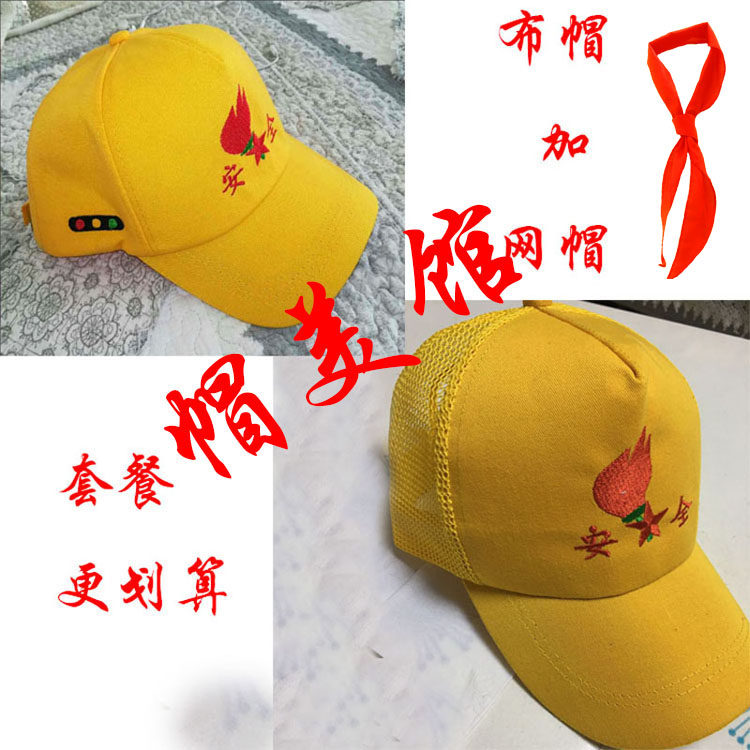 夏季安全小黄帽网纱刺绣款棒球帽遮阳红绿灯交通安全帽小学生男女