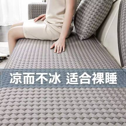 降温豆豆冰丝沙发垫夏季夏天款凉席坐垫子防滑沙发套罩盖布巾