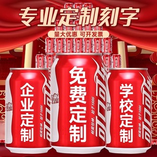 可乐刻字定制易拉罐diy饮料生日订婚布置中高考公司企业励志礼物