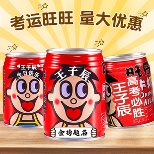 旺仔牛奶定制中高考刻字乔迁搬家开工仪式订婚生日六一儿童节礼物