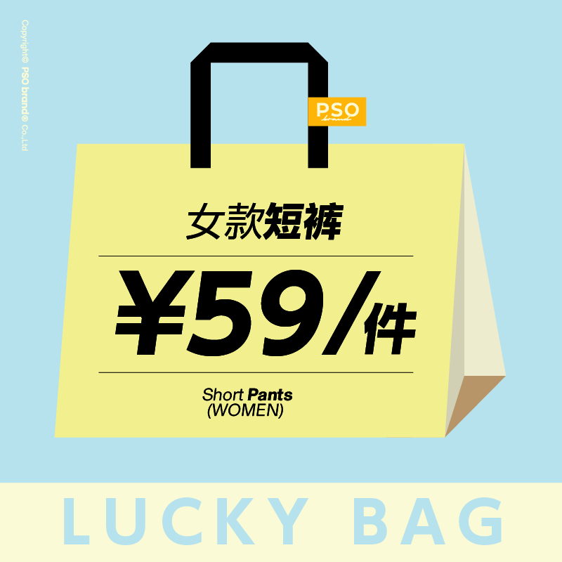 PSO Brand女装【清仓】【福袋】颜色款式随机 无退不换 女款短裤