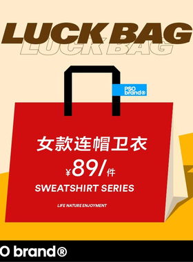 PSO Brand【清仓】【福袋】颜色款式随机 春秋季女款连帽卫衣潮牌