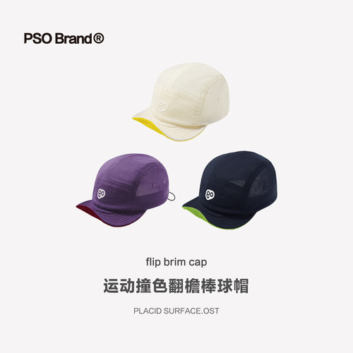 PSO Brand 运动风薄款透气撞色翻檐棒球帽休闲纯棉帽子