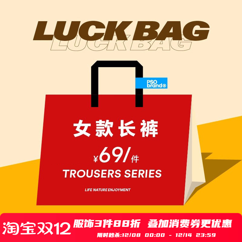 PSO Brand女装【清仓】【福袋】颜色款式随机 春秋季休闲长裤潮牌