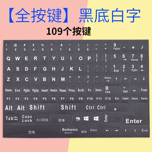 键盘贴纸按键修复贴耐磨台式电脑笔记本通用不干胶单字母五笔注音