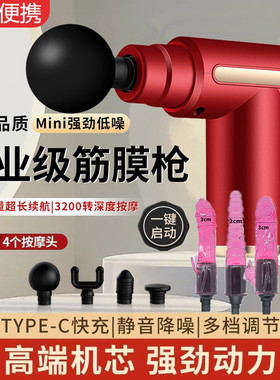 便携式迷你震动筋膜枪