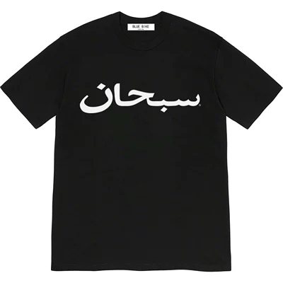 Supreme Arabic Tee