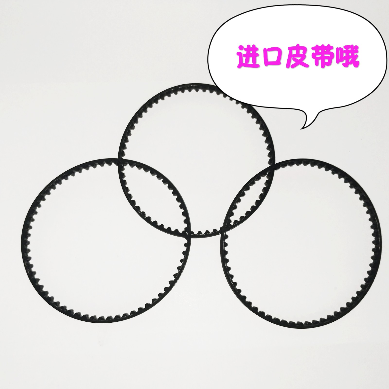 1/10 DT2漂移拉力车 皮带配件 日系皮带短 189 升级配件 耐用