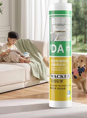 瓦克Dapro玻璃胶厨卫防水防霉美容胶收边美缝密封胶/硅胶