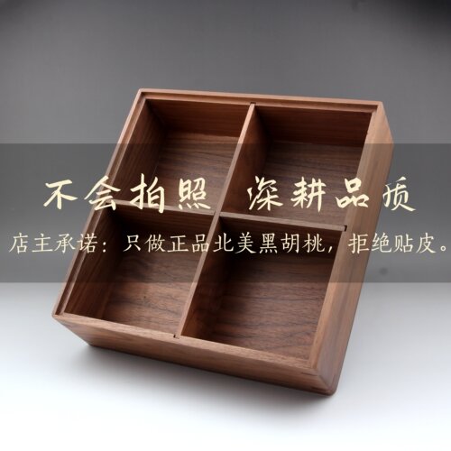 正品北美黑胡桃四宫格坚果零食盘