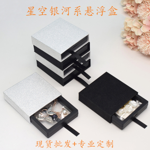 厂家新品星空银河系悬浮盒闪亮pe膜首饰盒现货戒指耳饰项链盒