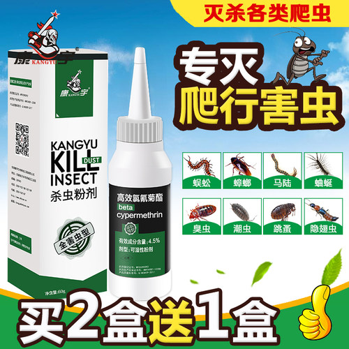 蜈蚣跳蚤蚂蚁杀虫粉剂