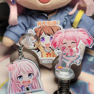 bangdream邦邦MyGO大头表情挂件摇摇乐立牌