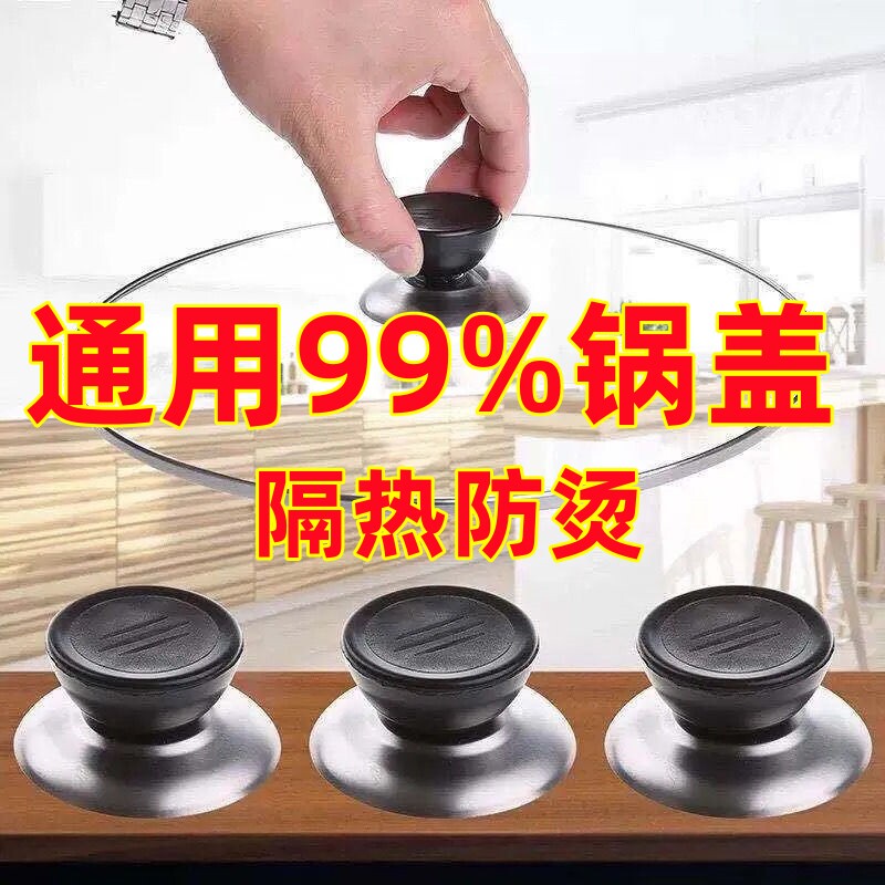 通用锅盖把手防烫手柄锅盖