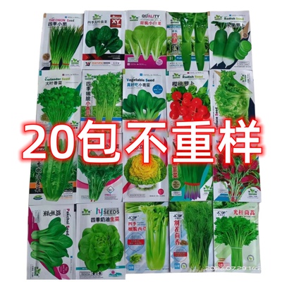 9.9元抢20款不重复四季蔬菜种子菜园阳台盆栽青菜种子