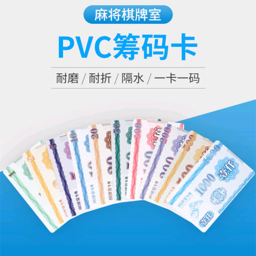 索品筹码磨砂防水耐折