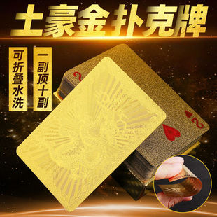 55张塑料PVC扑克牌防水防折黄金创意加厚土豪金耐折酷炫纸牌金牌