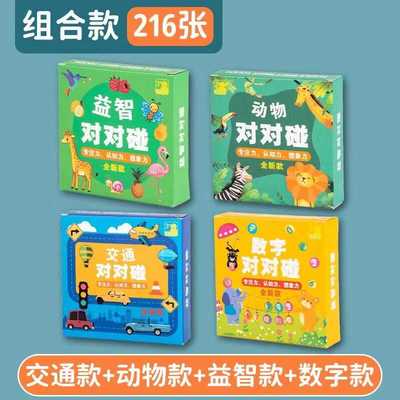 对对碰卡片疯狂儿童益智桌游专注力注意力训练亲子互动卡牌玩具