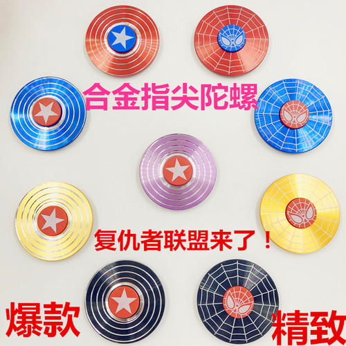 金属旋转陀螺铝合金美国队长蜘蛛侠指尖陀螺新款成人户外减压玩具