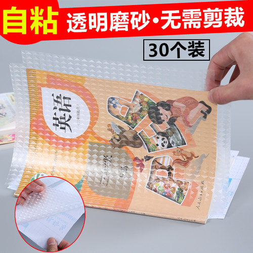 依家优品书皮透明磨砂自粘防水