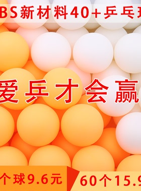乒乓球三星级比赛训练用新材料40+白色黄色ppq高弹耐打多球训练用