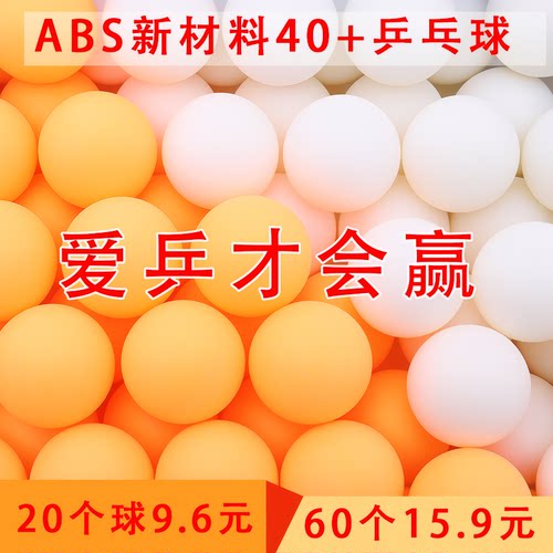 乒乓球三星级比赛训练用新材料40+白色黄色ppq高弹耐打多球训练用