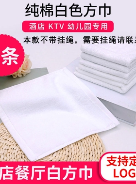 10条装纯棉白色小方巾火锅酒店幼儿园餐厅擦手巾小白毛巾四方抹布