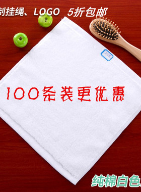 100条装白色纯棉小方巾四方毛巾餐厅宾馆酒店纯棉加厚方巾美容院