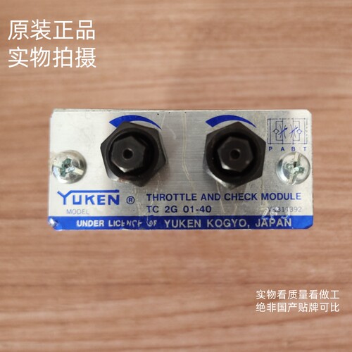 日本YUKEN油研TC1G-01-40 TC2G-01-40叠加式节流阀TC2G-03-40原装