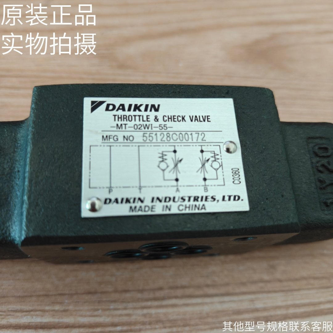 日本大金DAIKIN叠加式节流阀MT-02WI-55原装正品现货MT-02BI-55