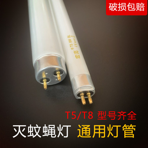 灭蝇灯管灭蚊灯管T5-8W6瓦T810W15瓦蓝光紫光粘捕式诱驱蚊灯专用