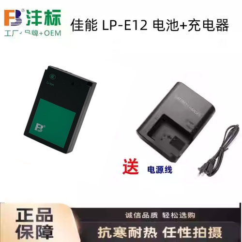 适用佳能LP-E12电池适用 M50二代 M200100D M100 微单相机充电器