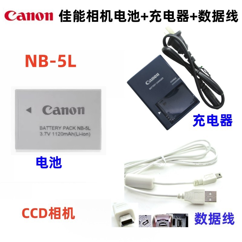 佳能IXUS 950 960 970 980 990 IS SD790 NB-5L相机电池+充电器