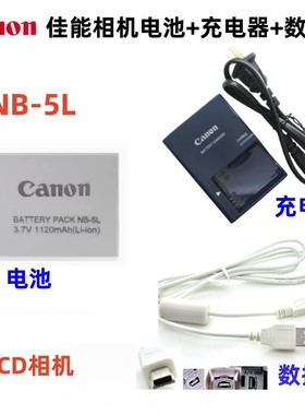 佳能S100 S110 SX200 SX210 SX220 SX230 NB-5L相机电池+充电器