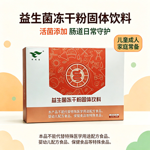 绿健园益生菌冻干粉正品来源可溯