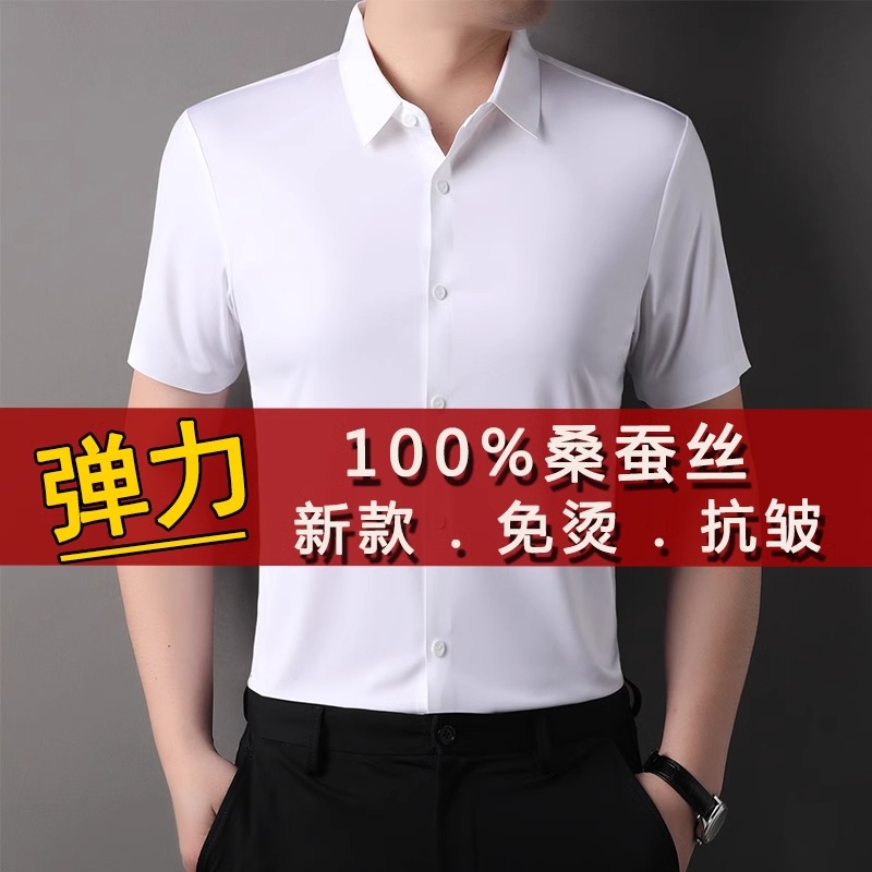 短袖衬衫男100%桑蚕丝中年纯色免烫抗皱2025夏季新款商务休闲衬衣