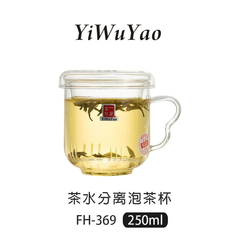 高硼硅250ml小容量三件式泡茶杯