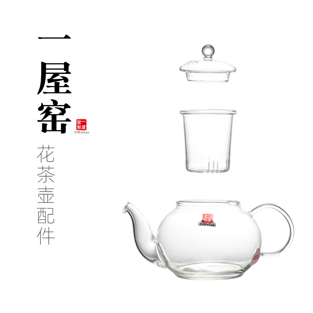 一屋窑花草茶壶配件内胆
