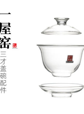 原厂配件一屋窑盖碗功夫茶具