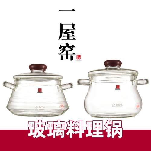 一屋窑玻璃锅电陶炉明火高硼硅