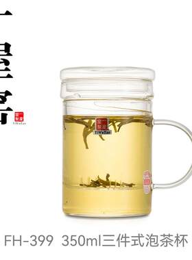 350ml直身三件式泡茶杯高硼硅