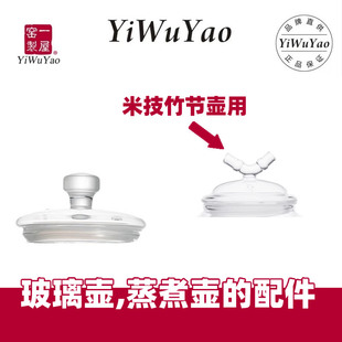 014J 013LG 773 配件Y 蒸煮壶 774 003 2035 一屋窑玻璃壶 2015