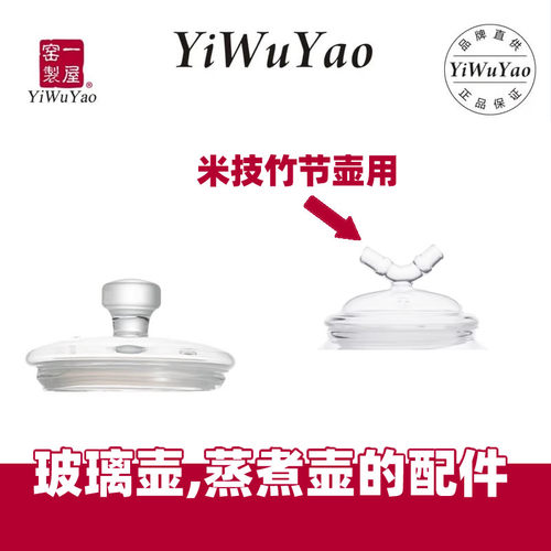 一屋窑玻璃壶原厂配件泡茶壶蒸茶