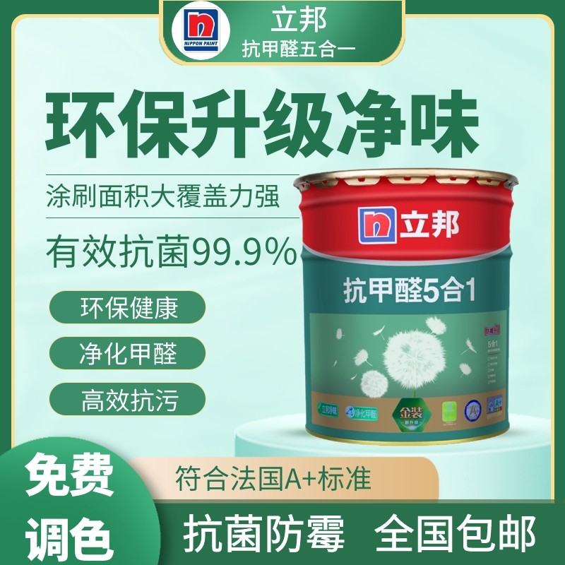 立邦金装抗甲醛五合一内墙乳胶漆防霉净味太空漫步网红色白色涂料