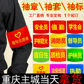 套订制 标定做执勤安全监督志愿者值日袖 魔术贴袖 章定制安全员红袖