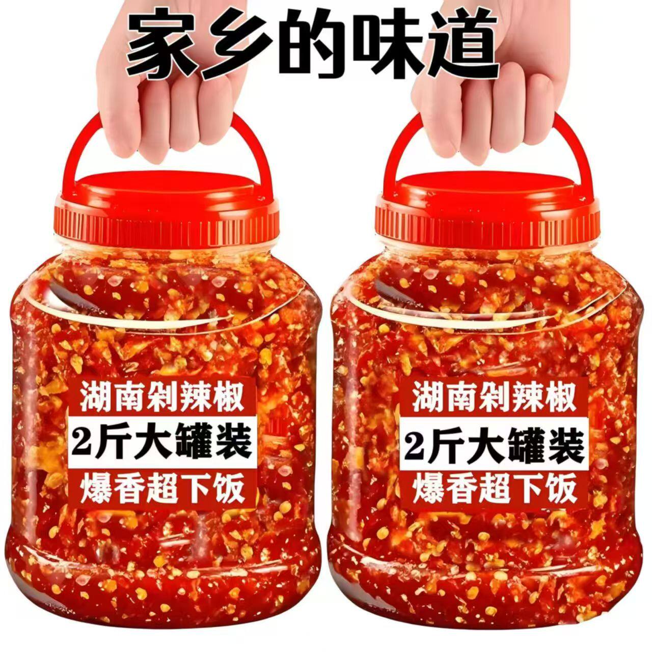 湖南剁辣椒正宗乡里辣子坛子辣椒调味料剁椒酱下饭菜剁椒鱼头酱