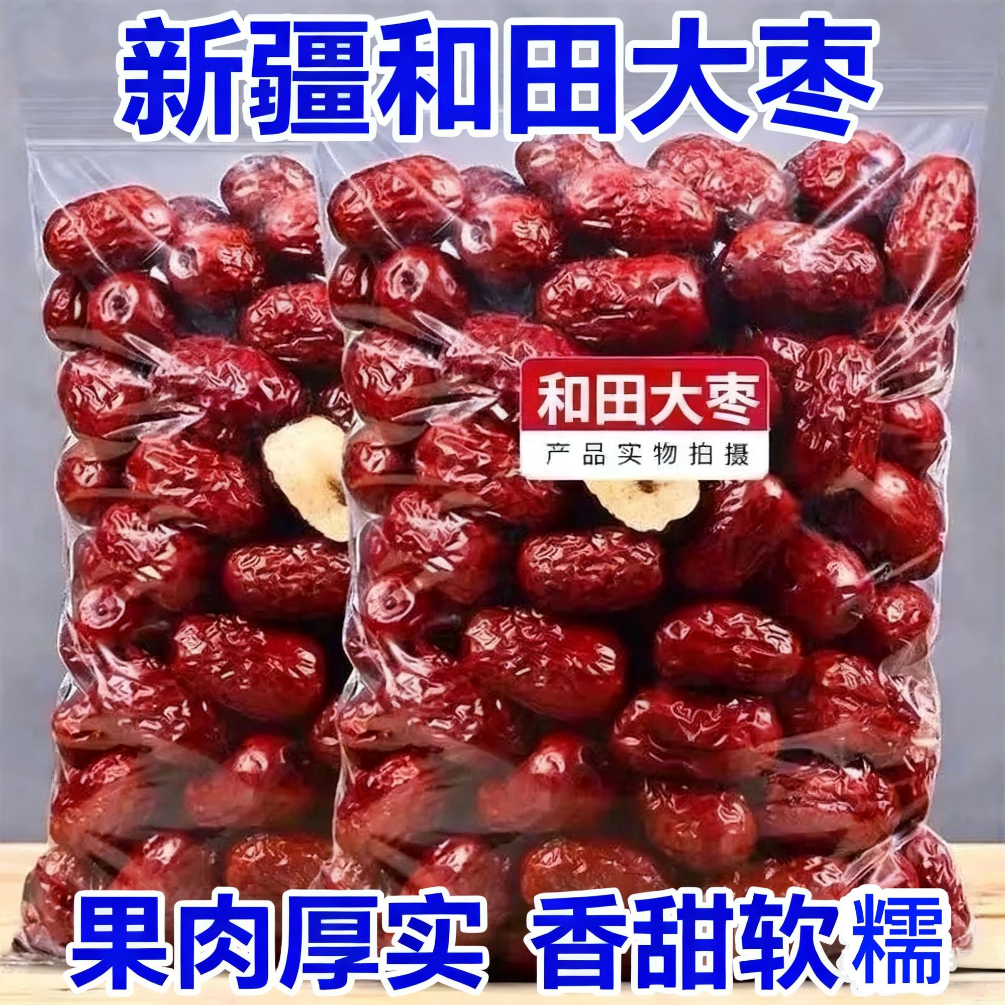 新枣新疆和田大枣新鲜免洗特级特大红枣干枣子特产干果五斤装干货