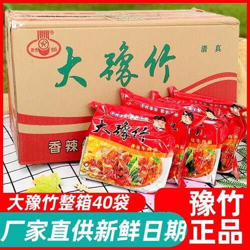 52克*40袋大豫竹方便面整箱袋装香辣牛肉面干脆面干吃面泡面速食