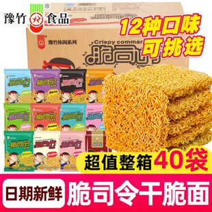 豫竹脆司令干脆面大豫竹方便面整箱袋装干吃面怀旧零食速食食品