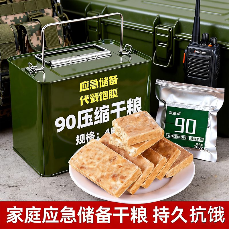 压缩饼干正品90压缩饼干干粮学生军训代餐充饥应急食品户外充饥品
